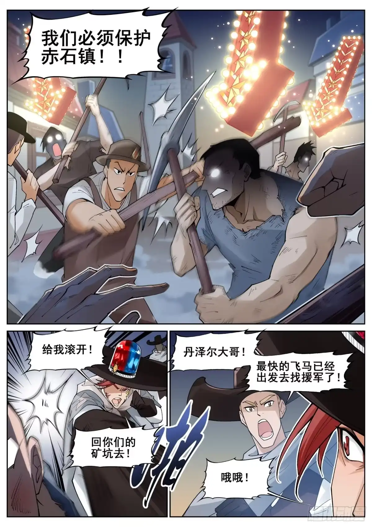 《真实世界》第四十七话 第3页