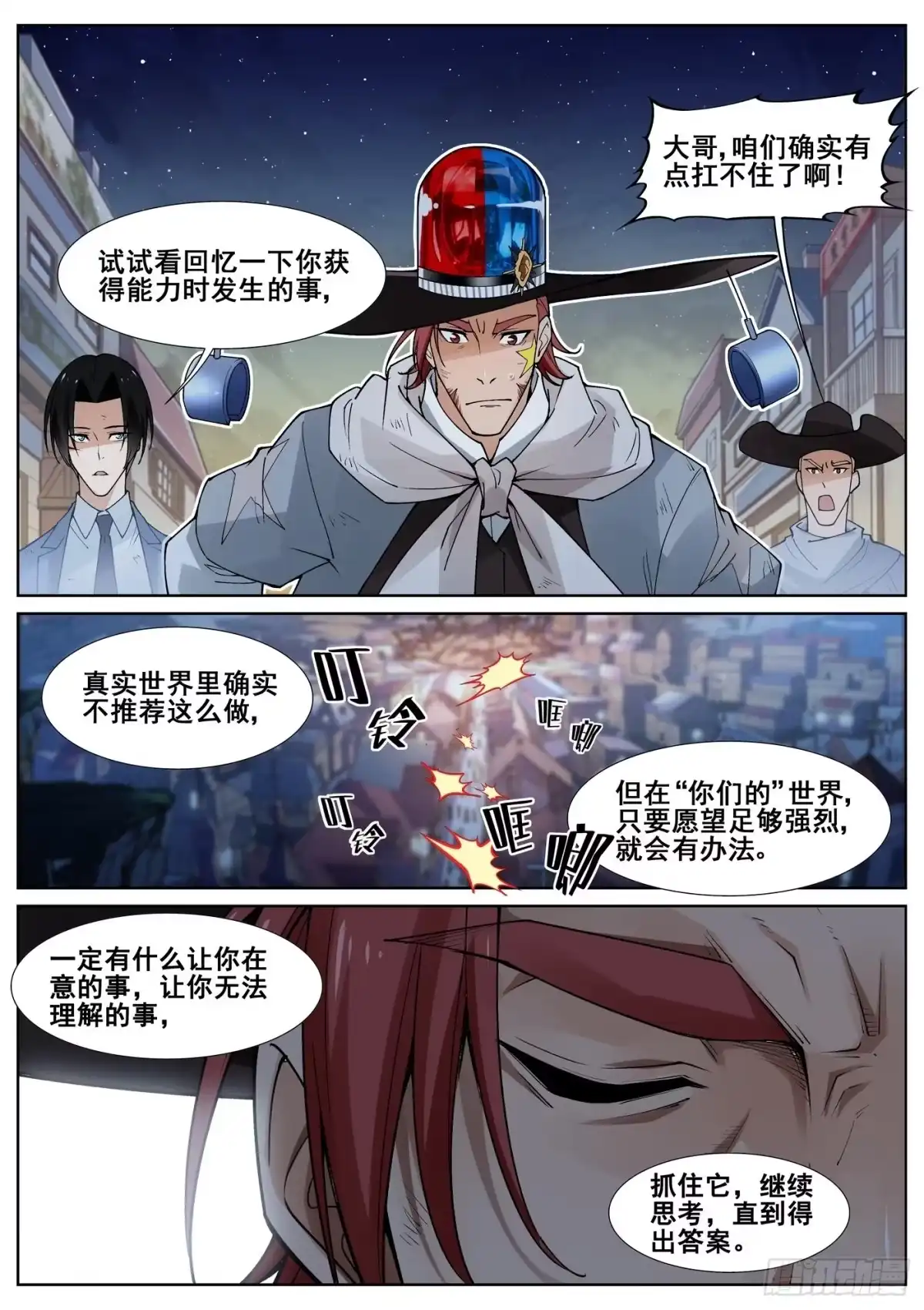 《真实世界》第四十七话 第9页