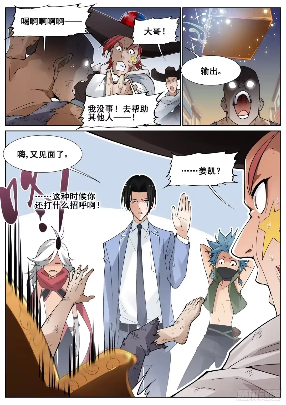 《真实世界》第四十七话 第4页