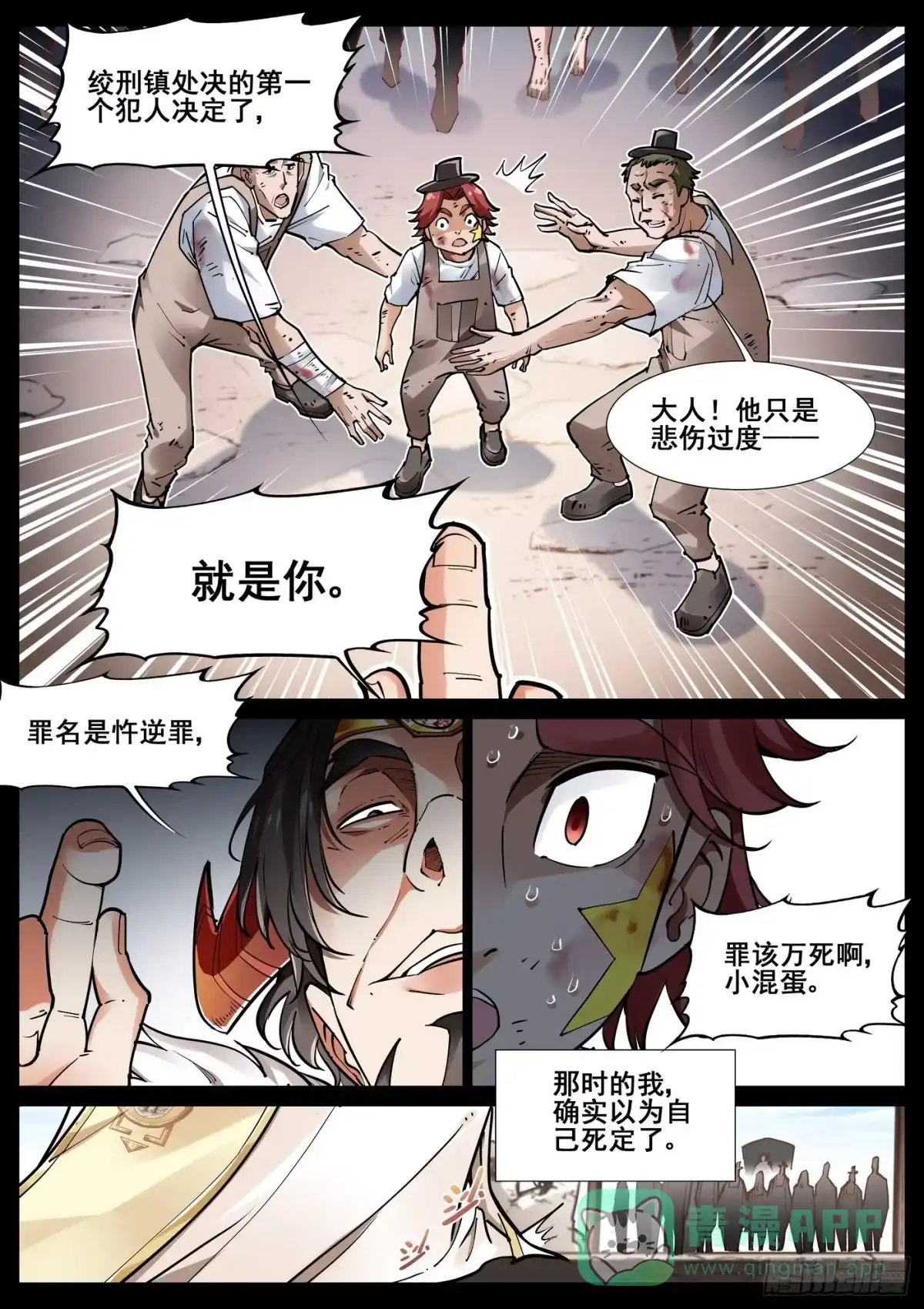 《真实世界》第四十七话 第16页
