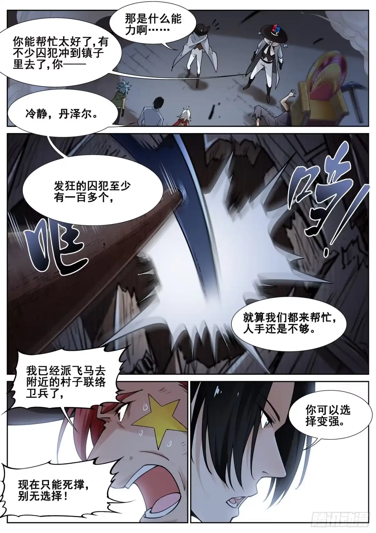 《真实世界》第四十七话 第5页