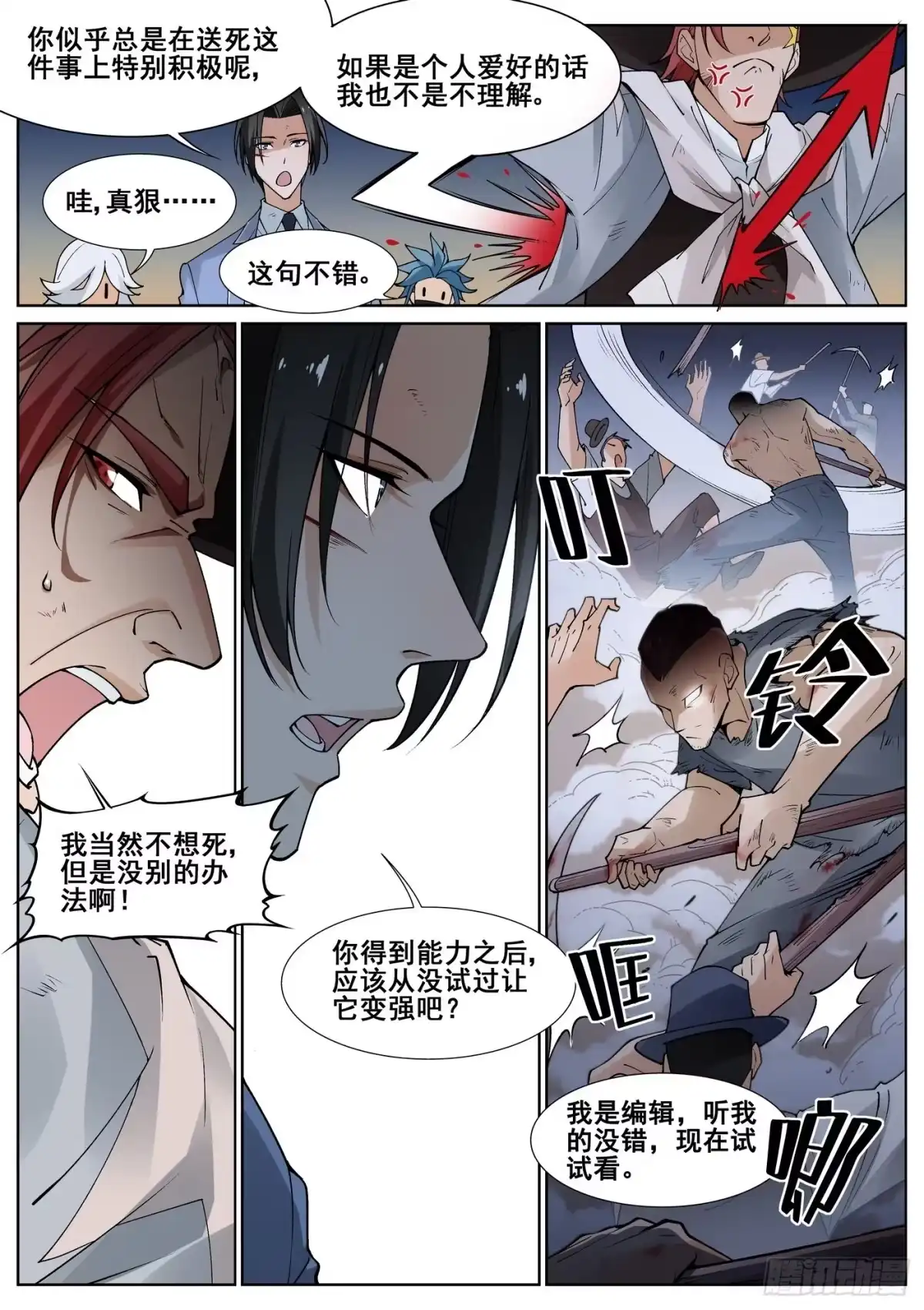 《真实世界》第四十七话 第8页