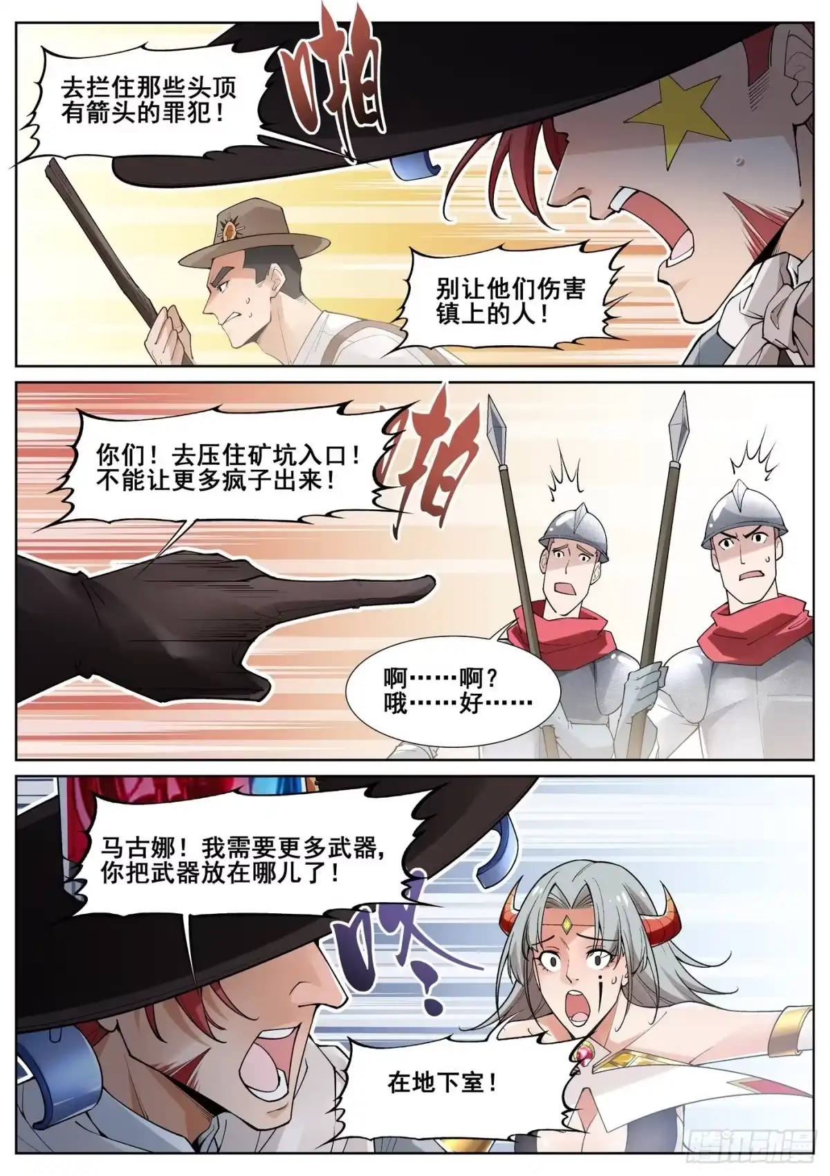《真实世界》第四十七话 第2页