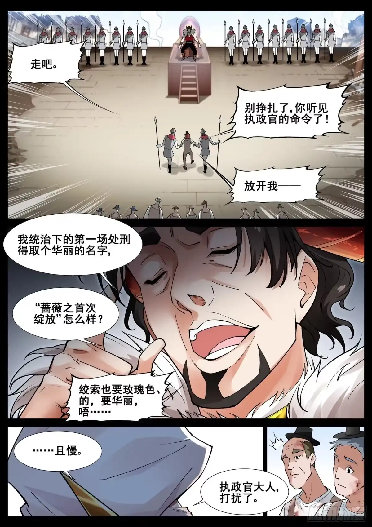 《真实世界》第四十八话 第2页