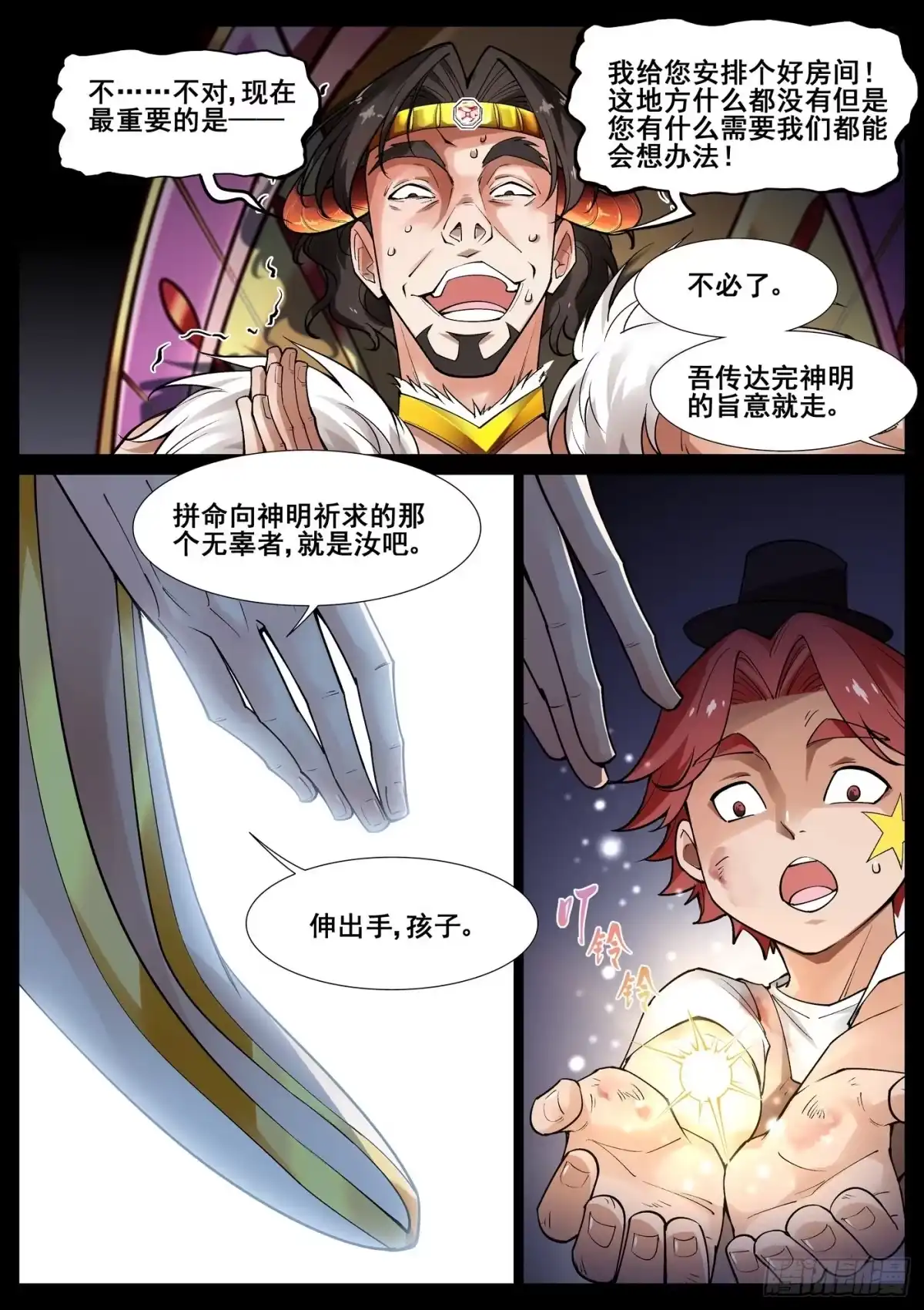 《真实世界》第四十八话 第4页