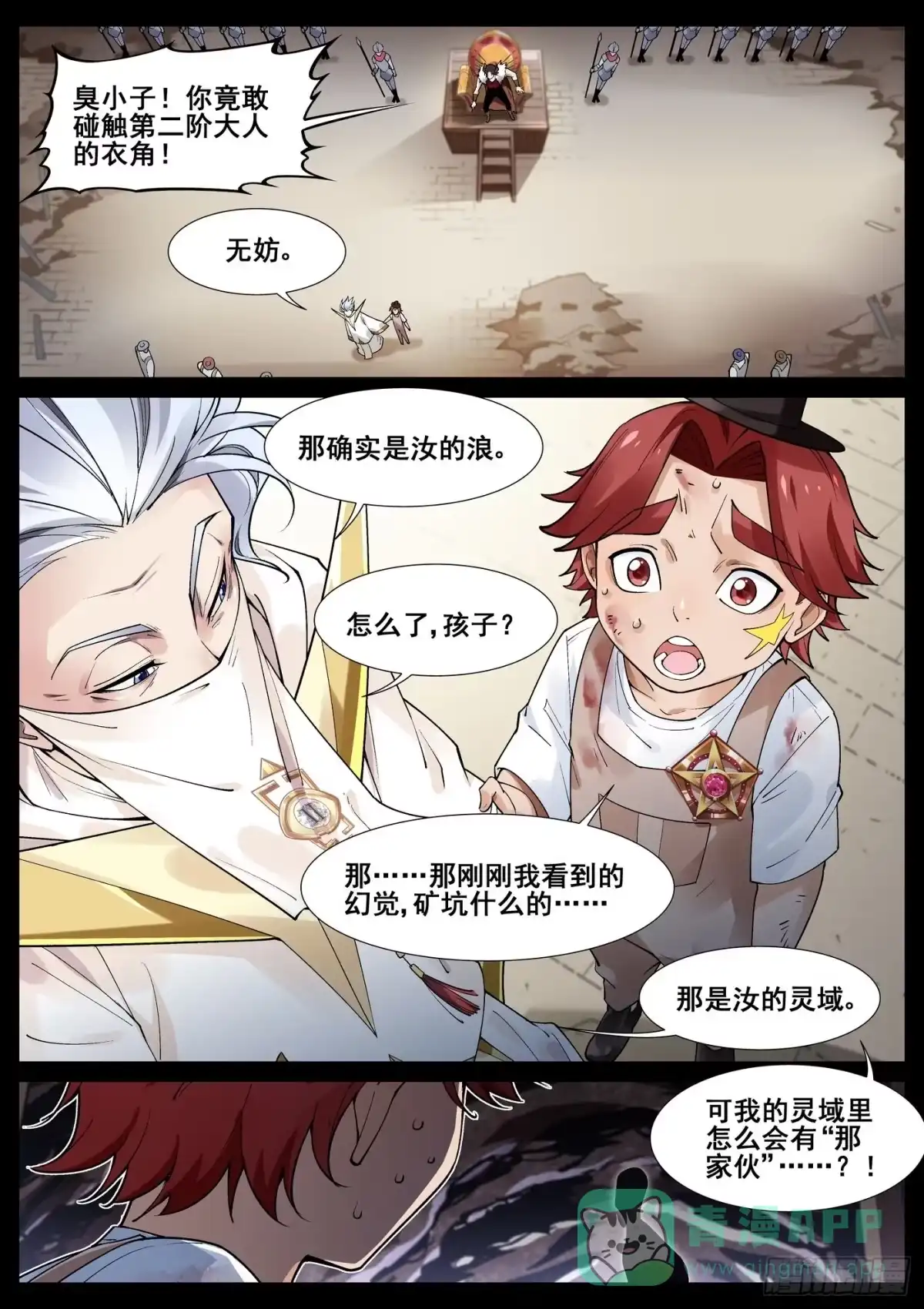 《真实世界》第四十八话 第11页