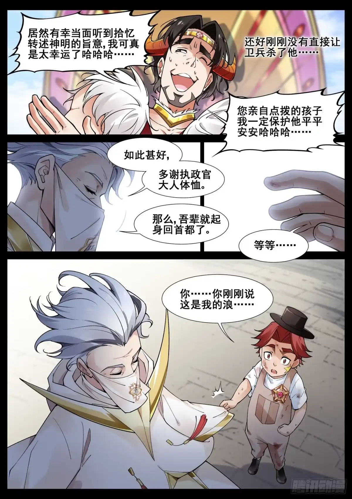 《真实世界》第四十八话 第10页