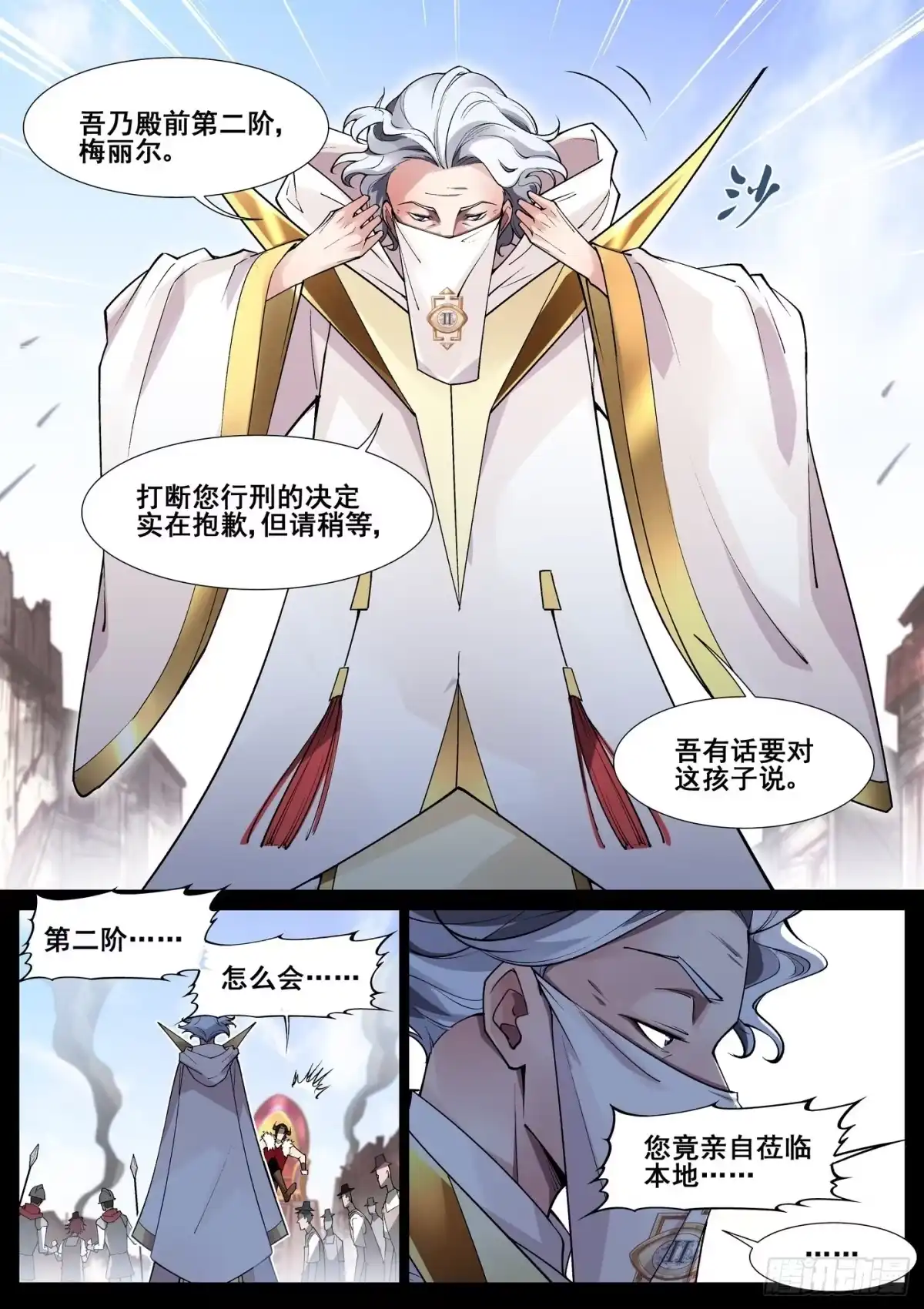 《真实世界》第四十八话 第3页