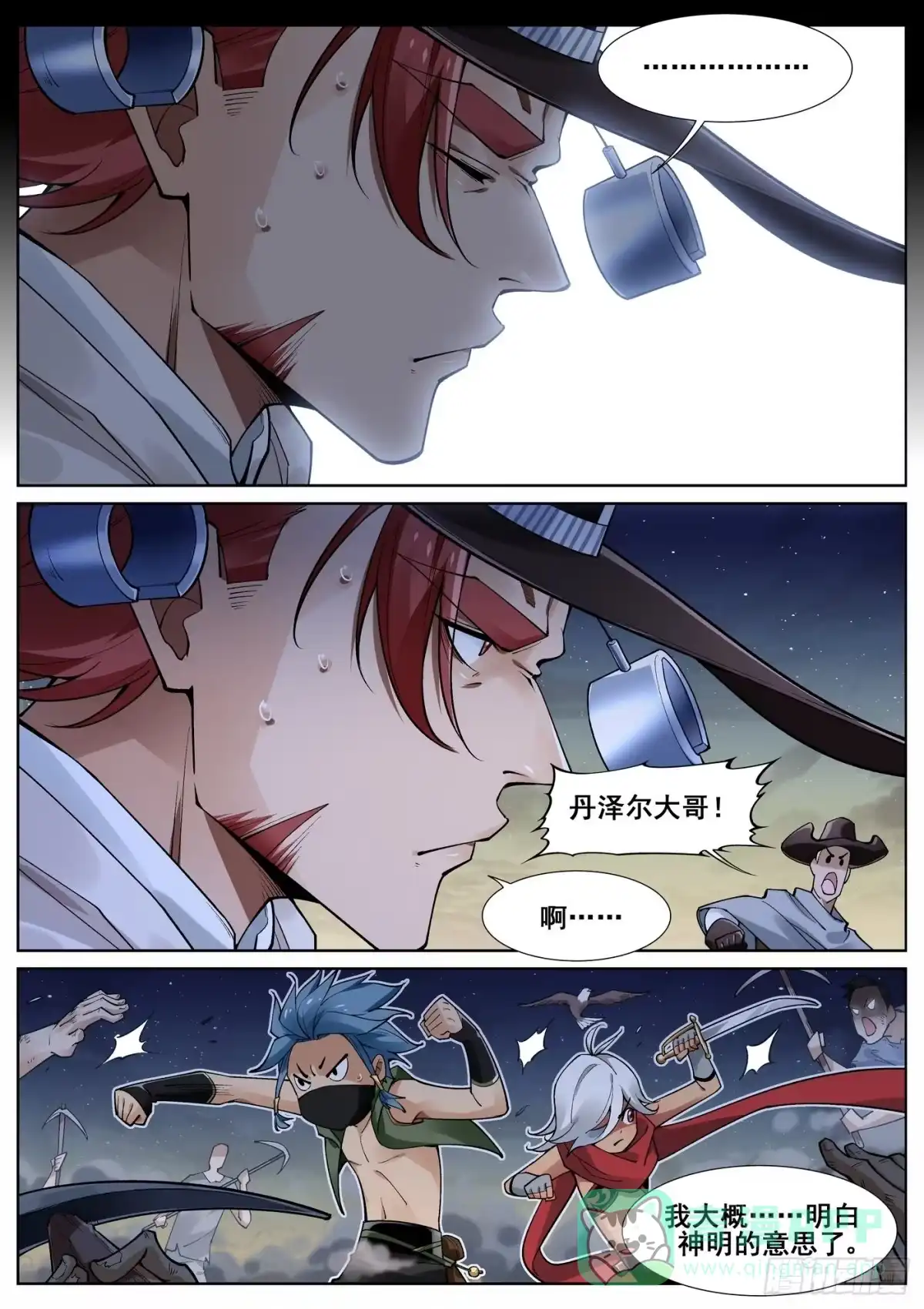 《真实世界》第四十八话 第16页