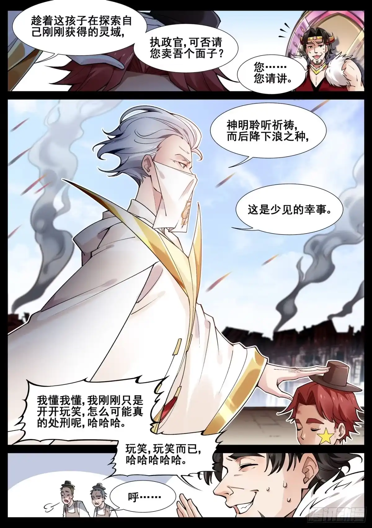 《真实世界》第四十八话 第9页