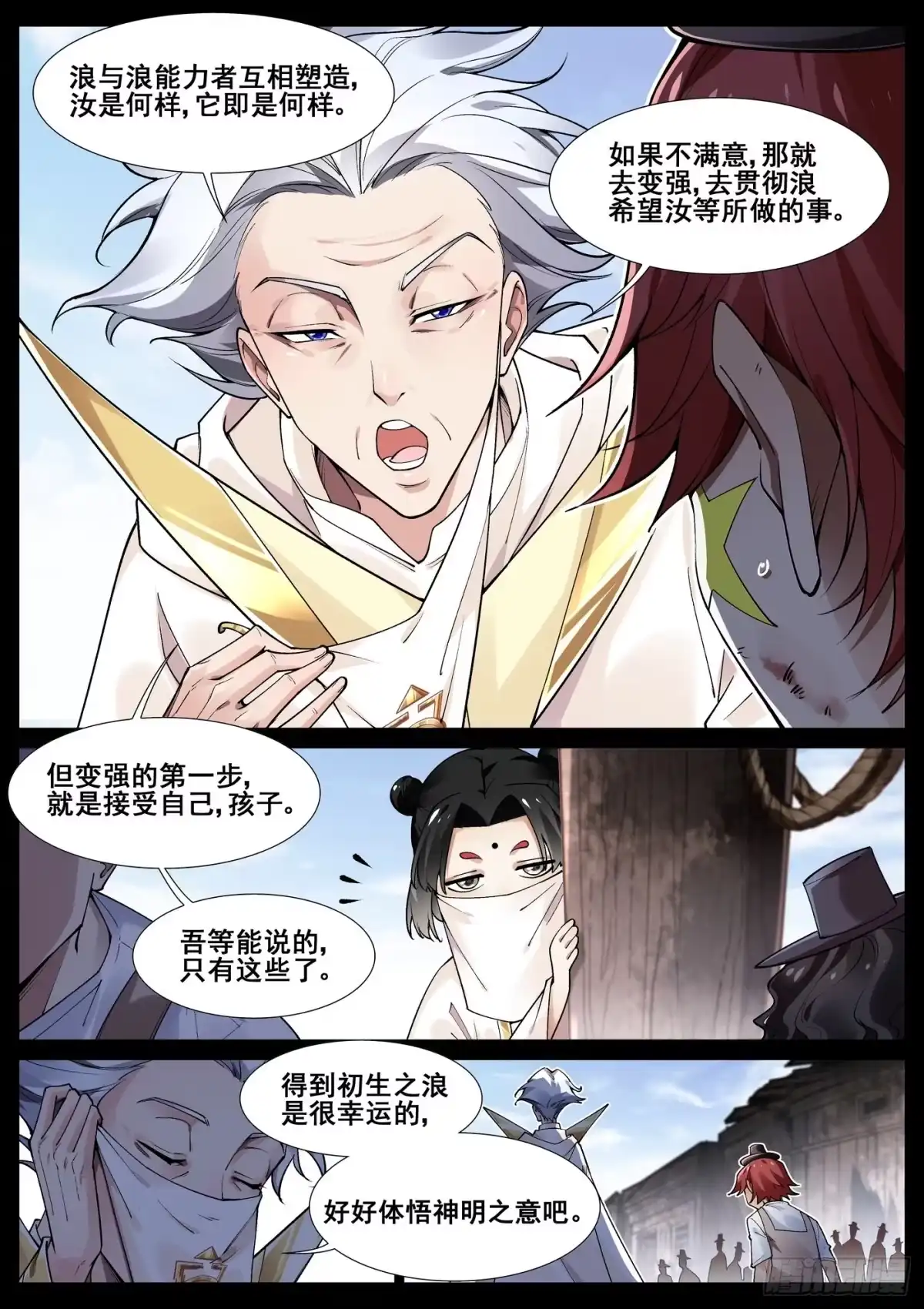 《真实世界》第四十八话 第13页