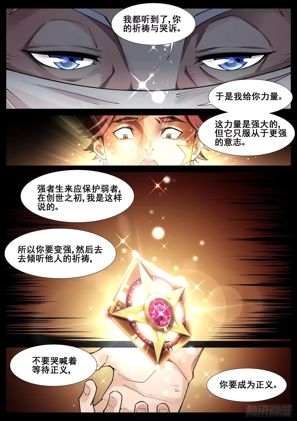 《真实世界》第四十八话 第5页