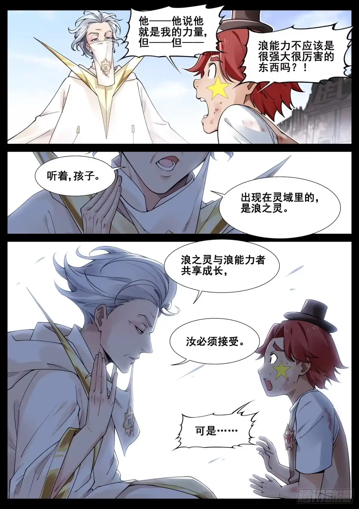《真实世界》第四十八话 第12页