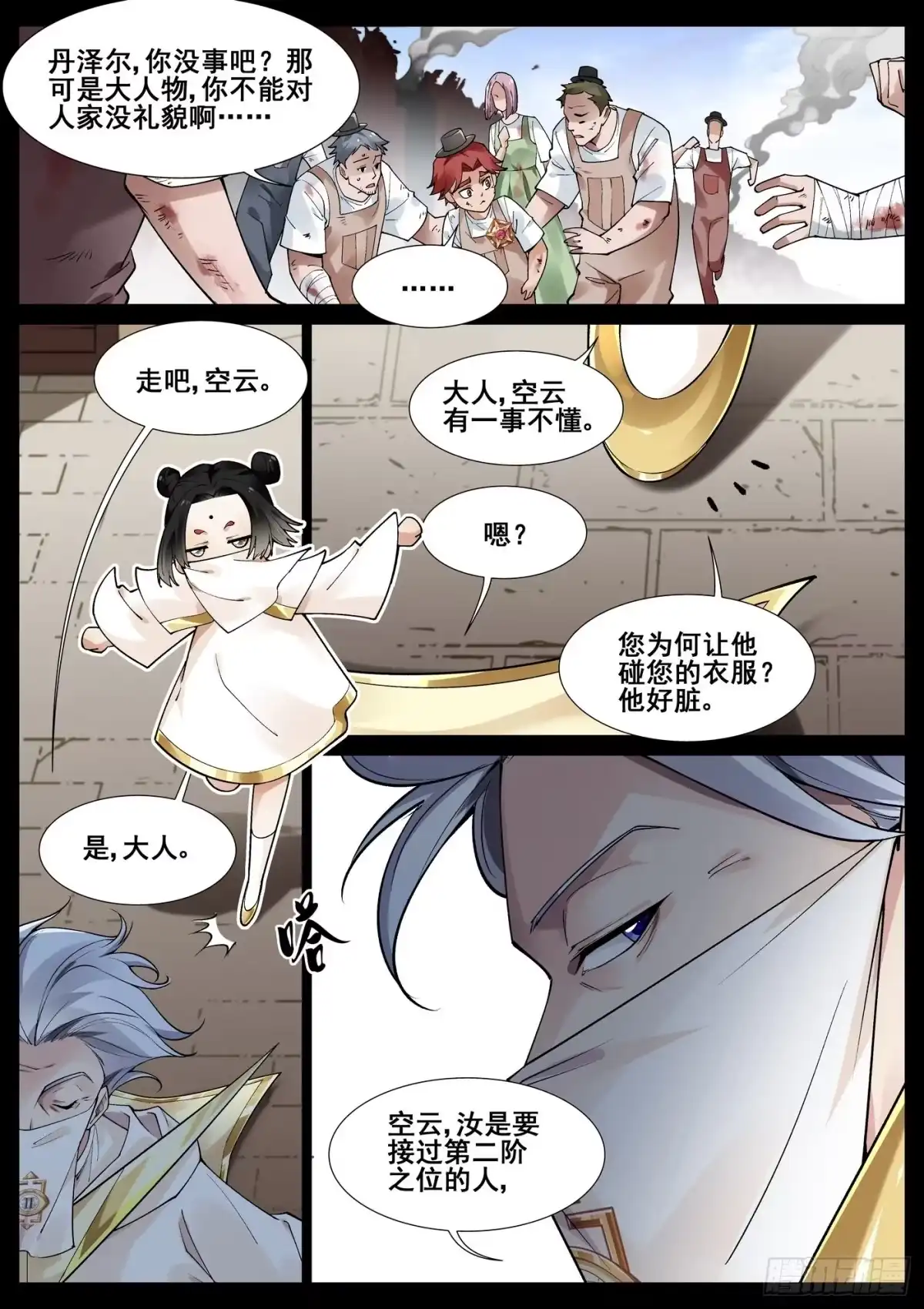 《真实世界》第四十八话 第14页