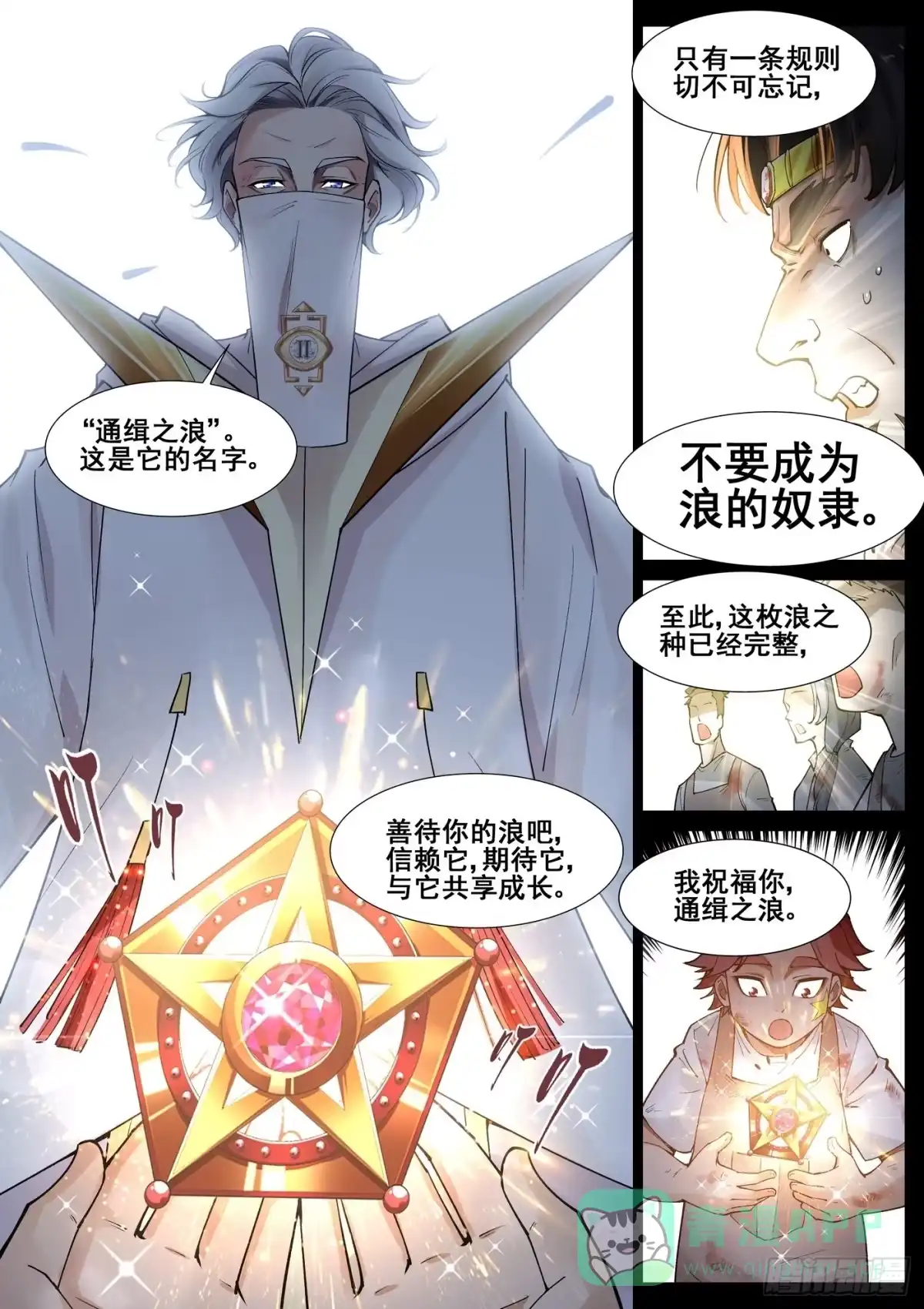 《真实世界》第四十八话 第6页