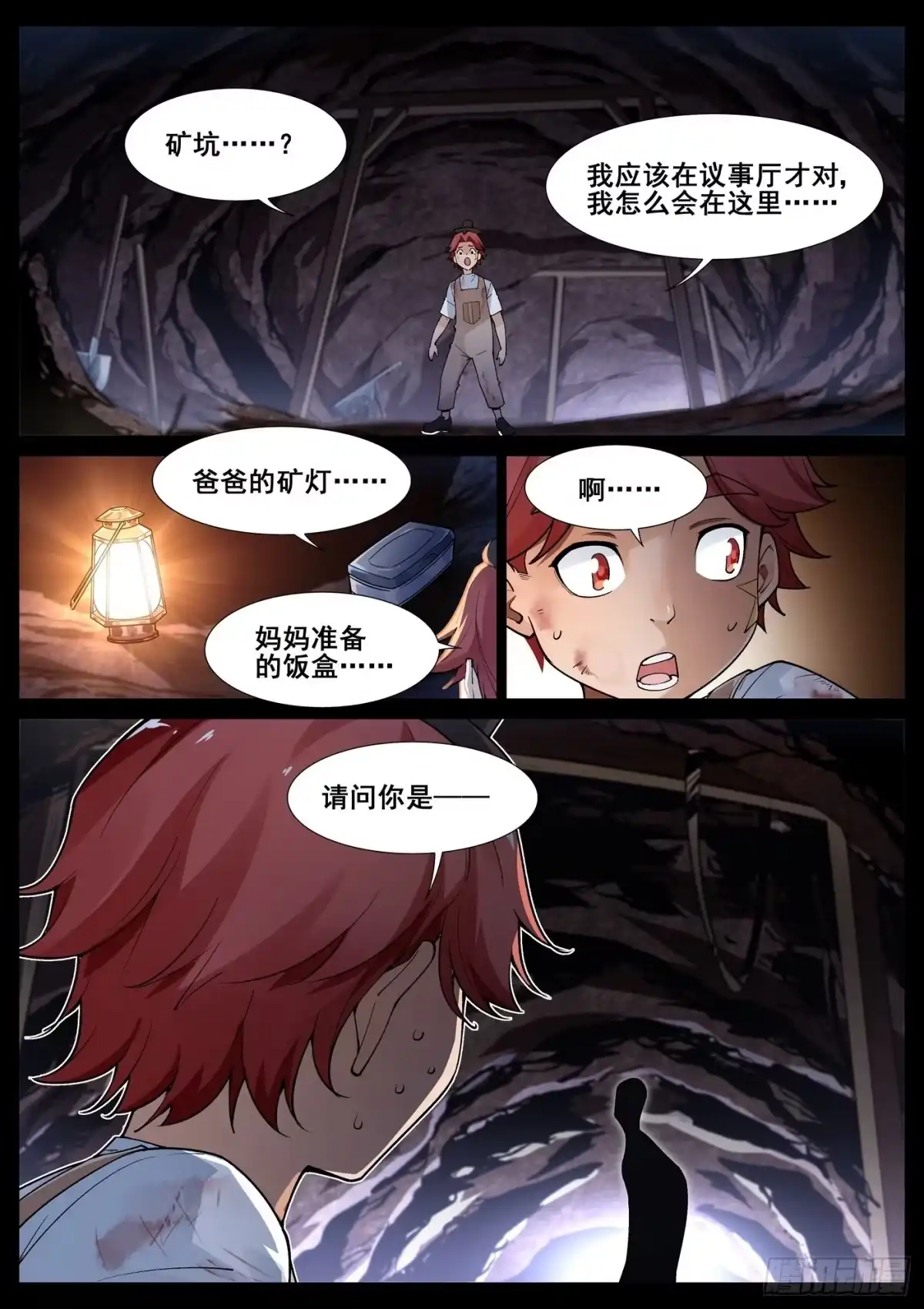 《真实世界》第四十八话 第8页