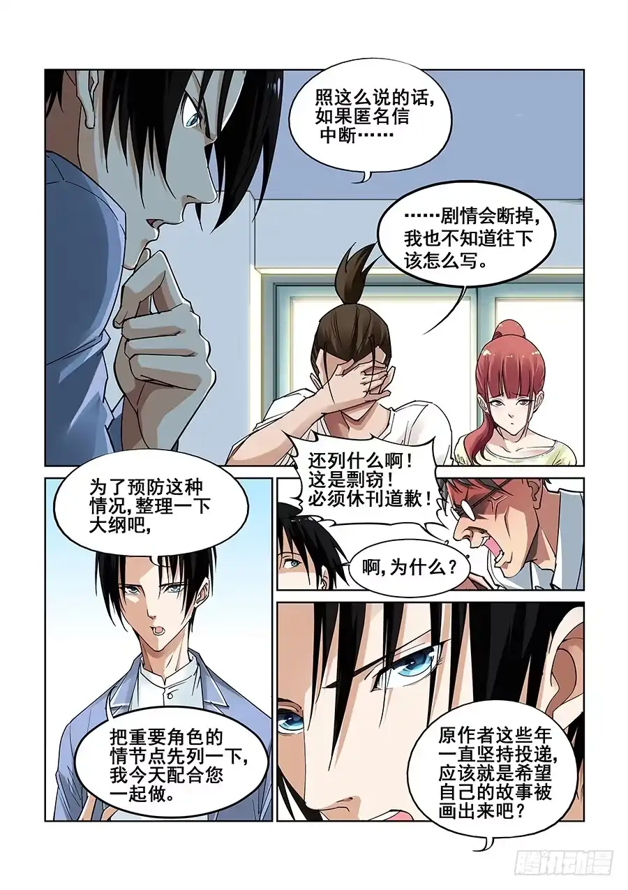 《真实世界》第四话 第12页