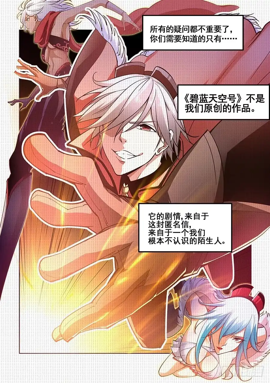 《真实世界》第四话 第5页