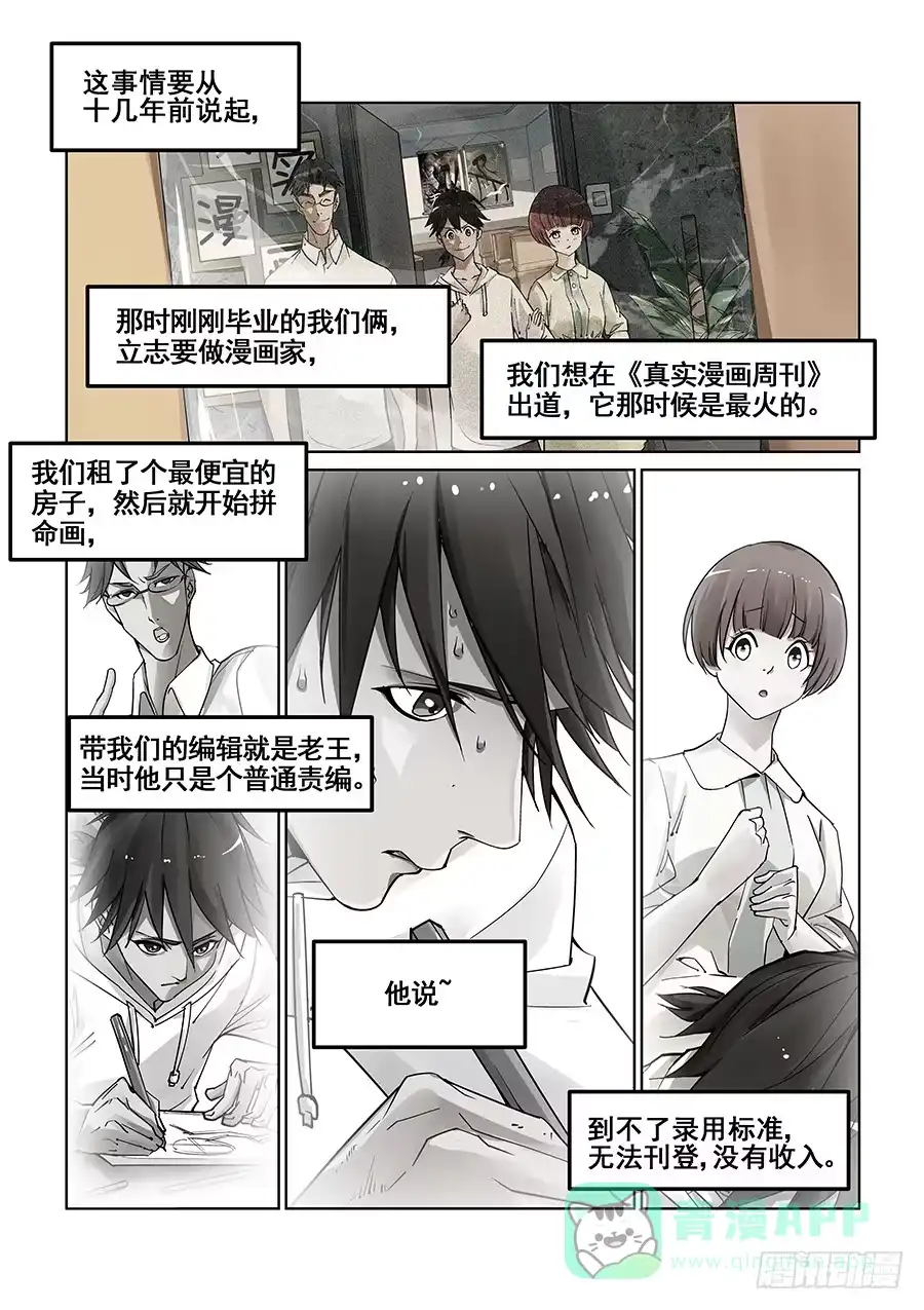 《真实世界》第四话 第1页