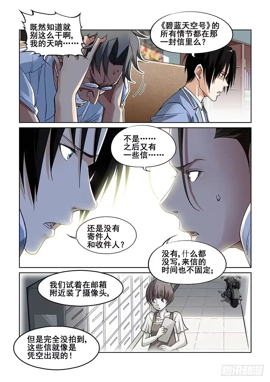 《真实世界》第四话 第10页
