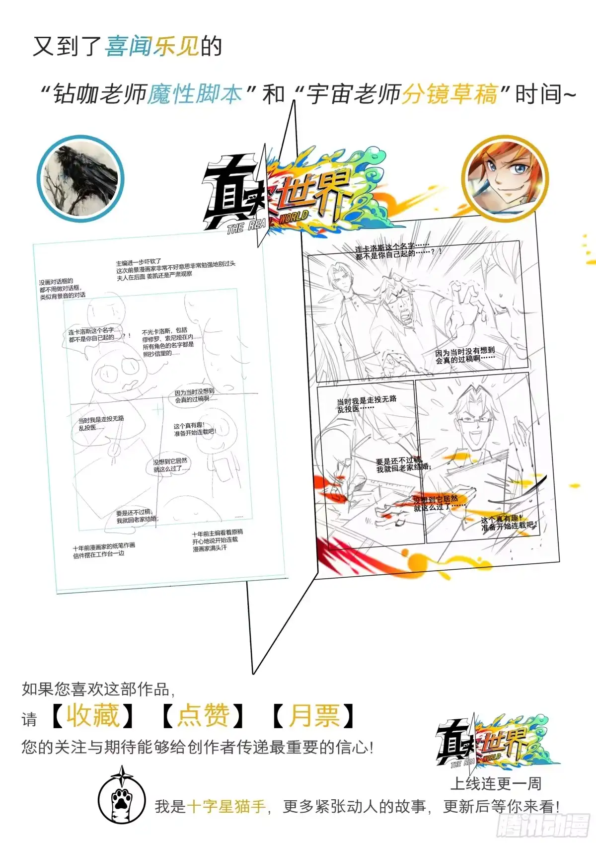 《真实世界》第四话 第15页
