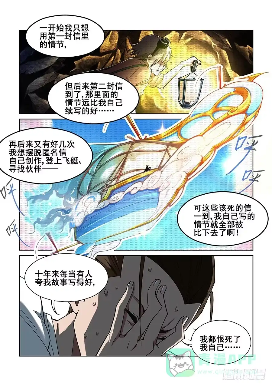 《真实世界》第四话 第11页