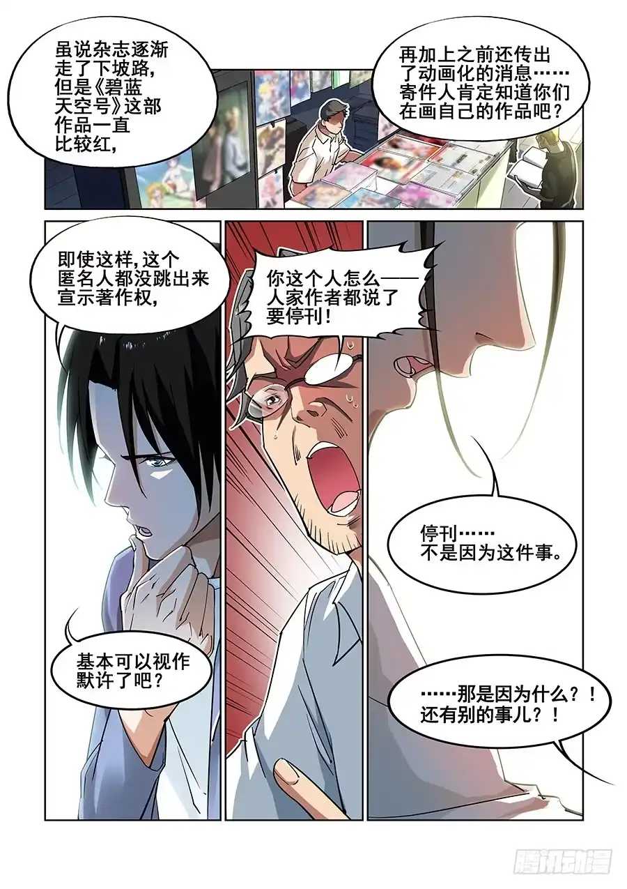 《真实世界》第四话 第13页