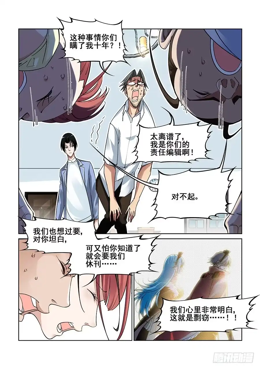 《真实世界》第四话 第9页