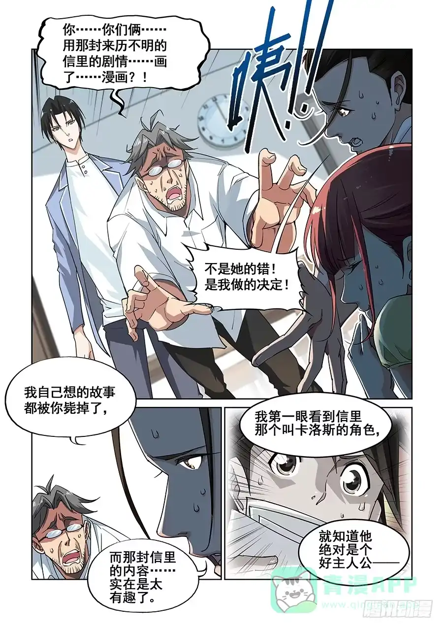 《真实世界》第四话 第6页
