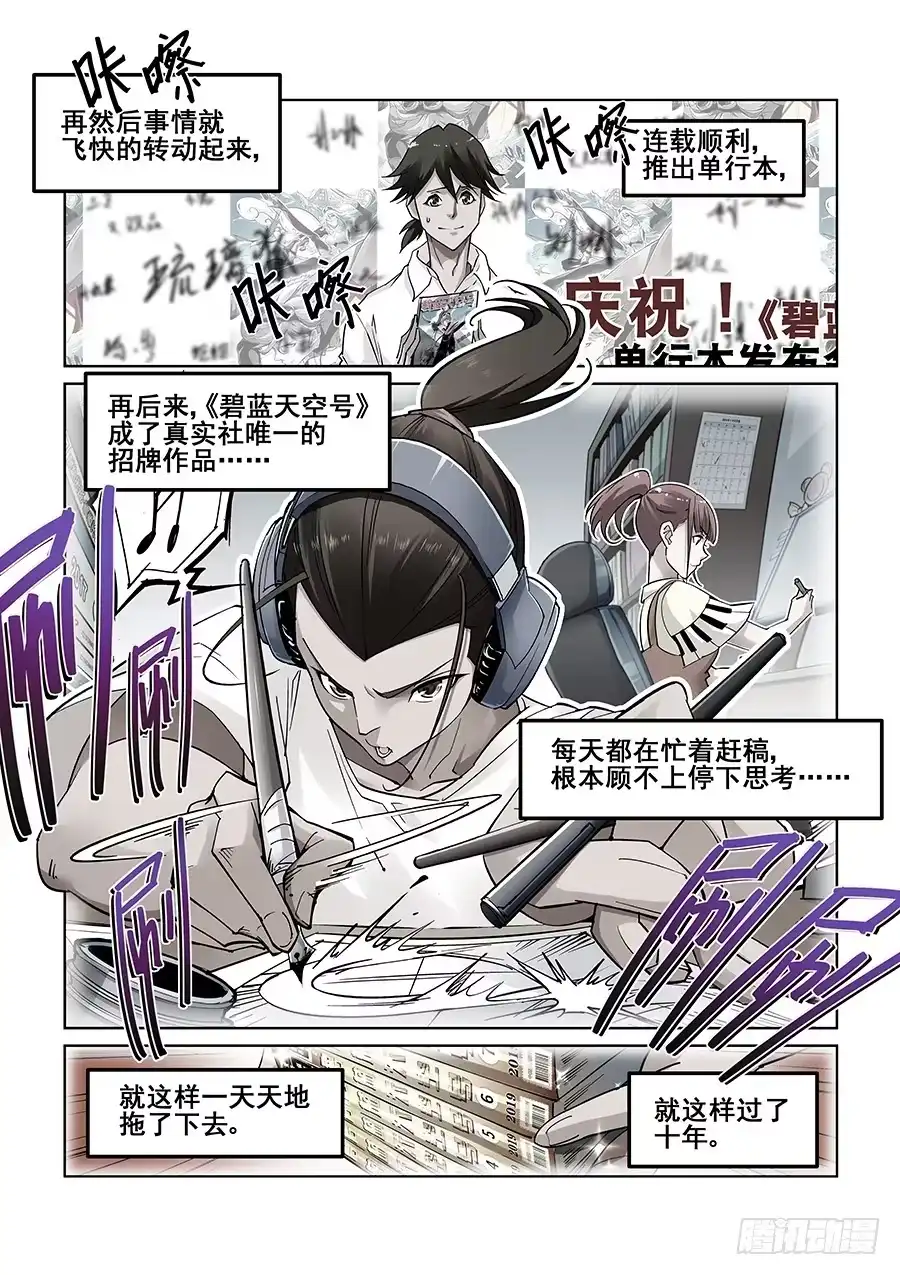 《真实世界》第四话 第8页