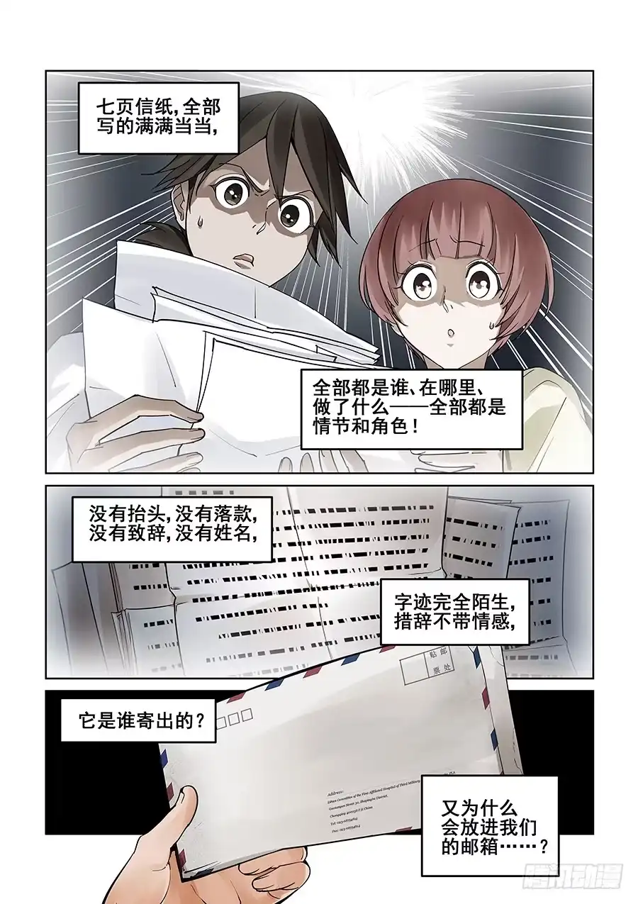 《真实世界》第四话 第4页