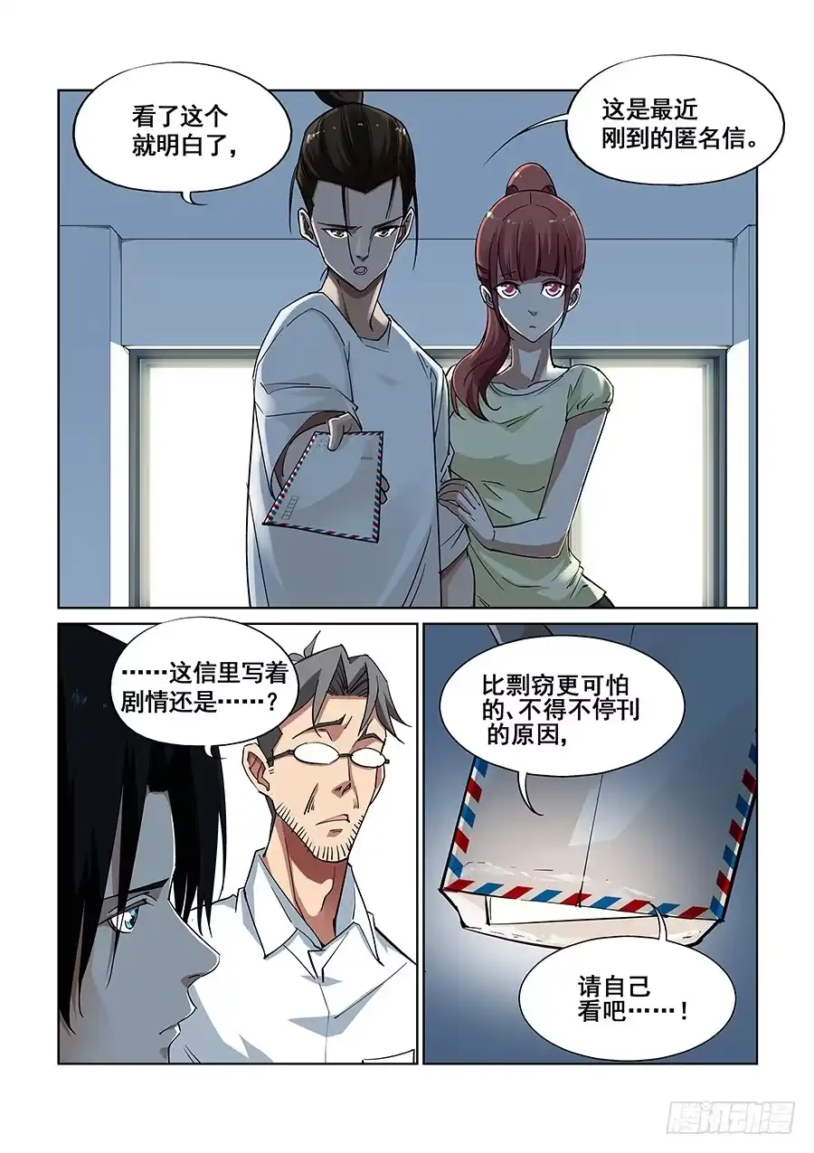 《真实世界》第四话 第14页