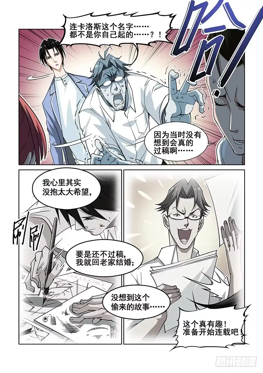 《真实世界》第四话 第7页
