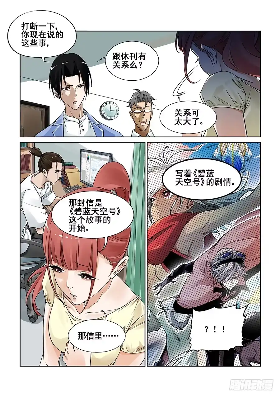《真实世界》第四话 第3页