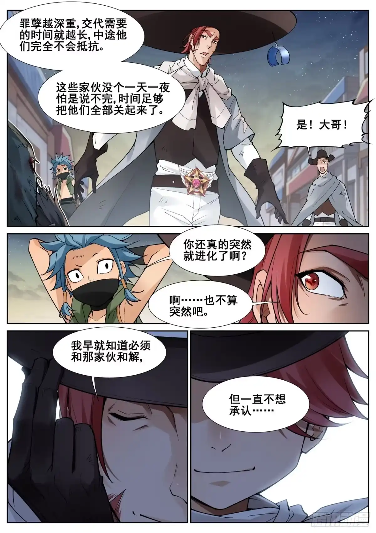 《真实世界》第四十九话 第10页