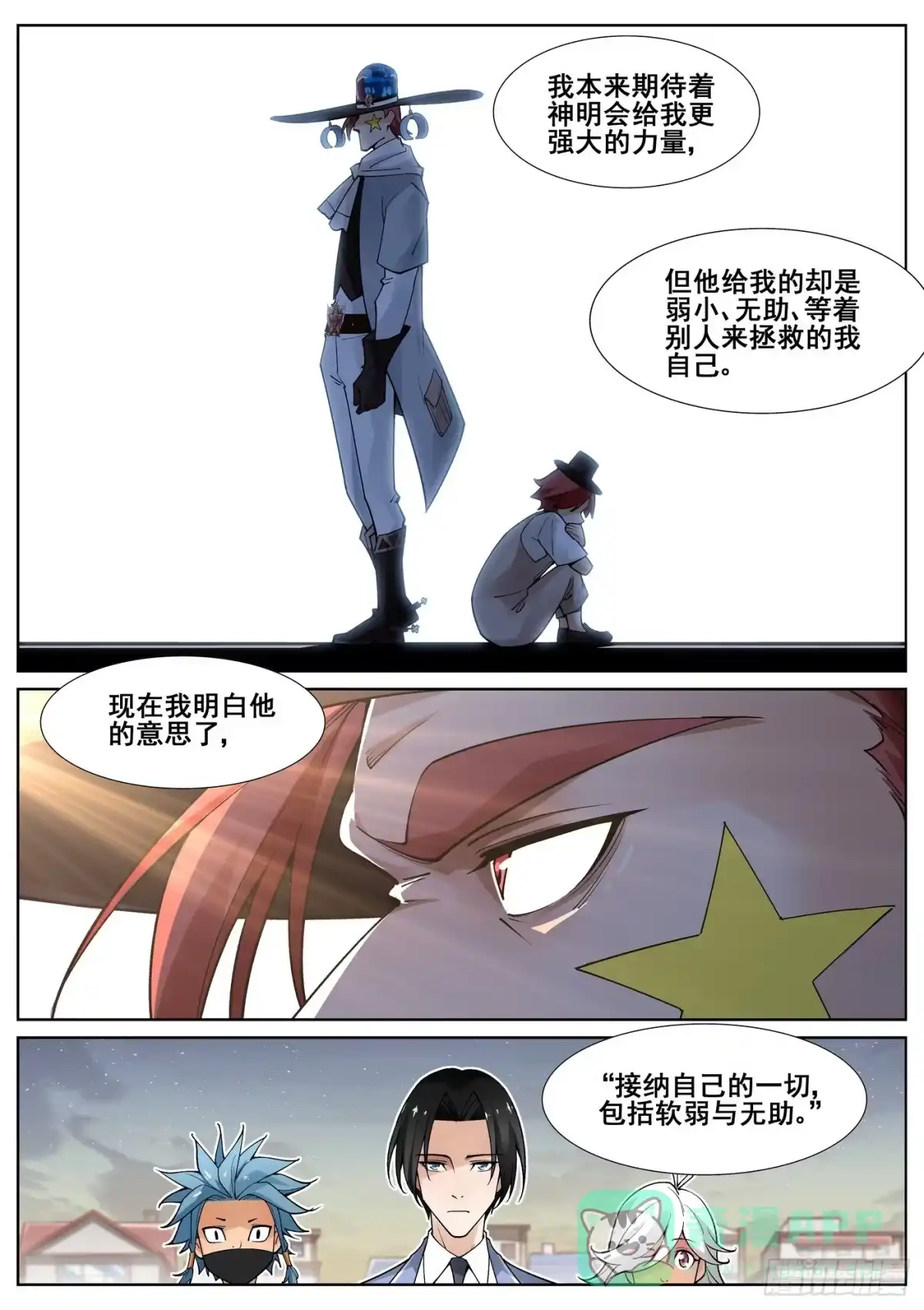 《真实世界》第四十九话 第11页