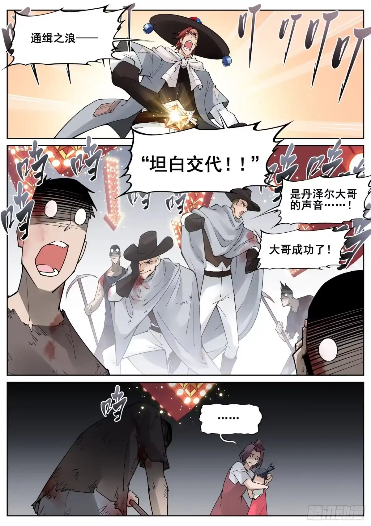 《真实世界》第四十九话 第7页