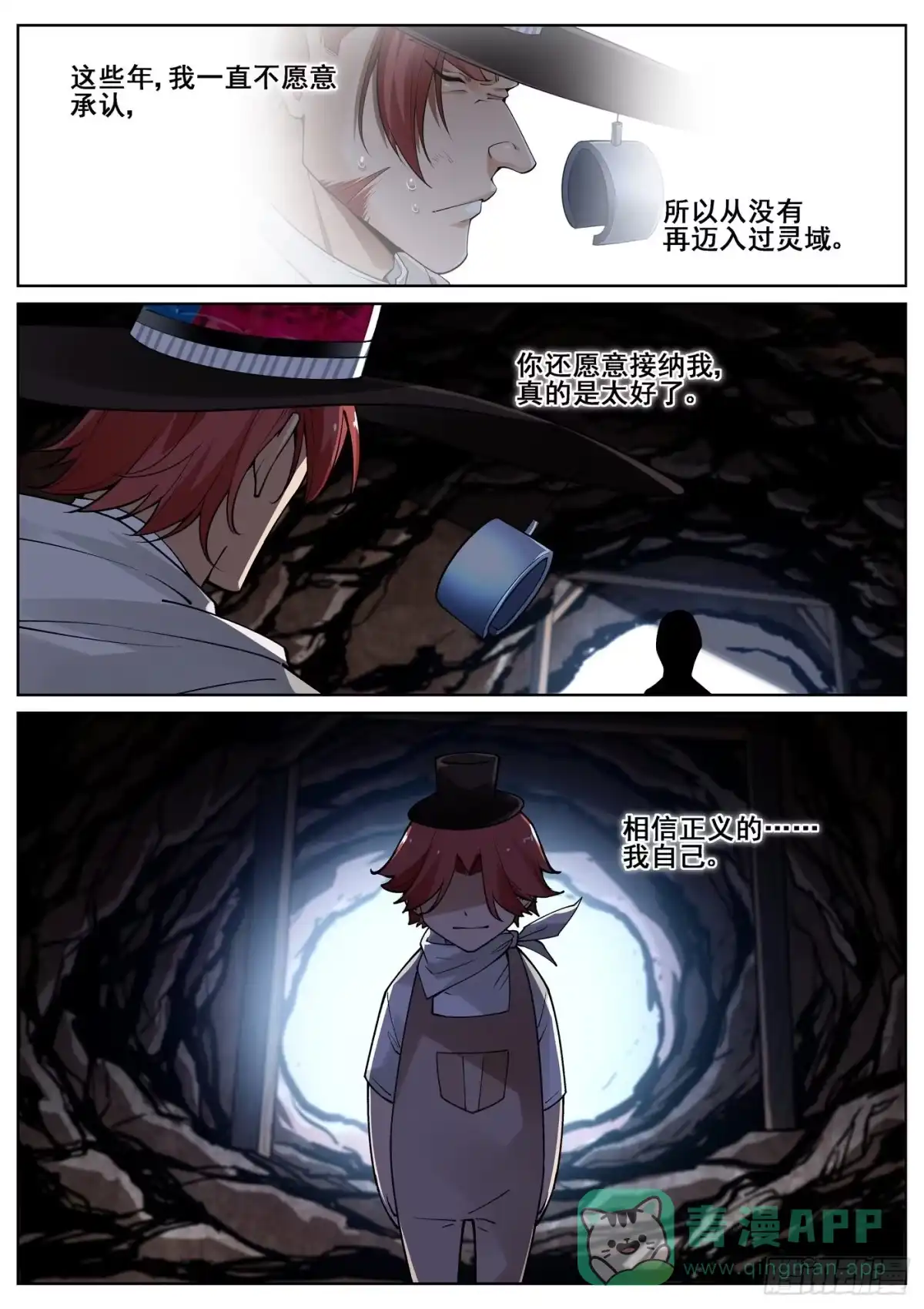 《真实世界》第四十九话 第6页