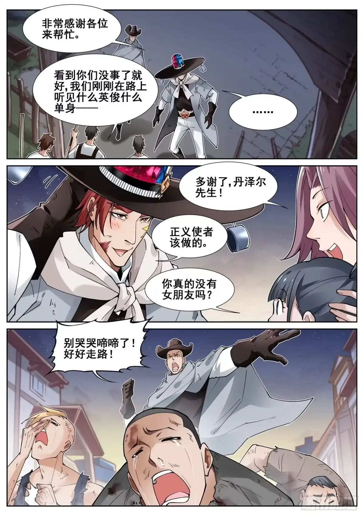 《真实世界》第四十九话 第13页