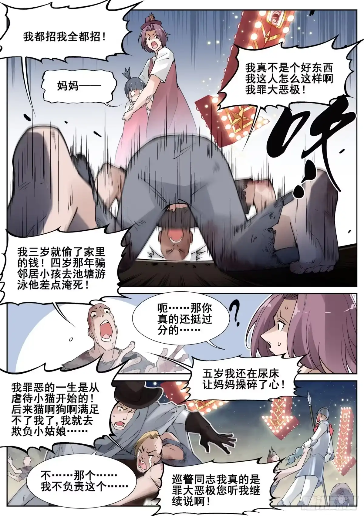 《真实世界》第四十九话 第8页