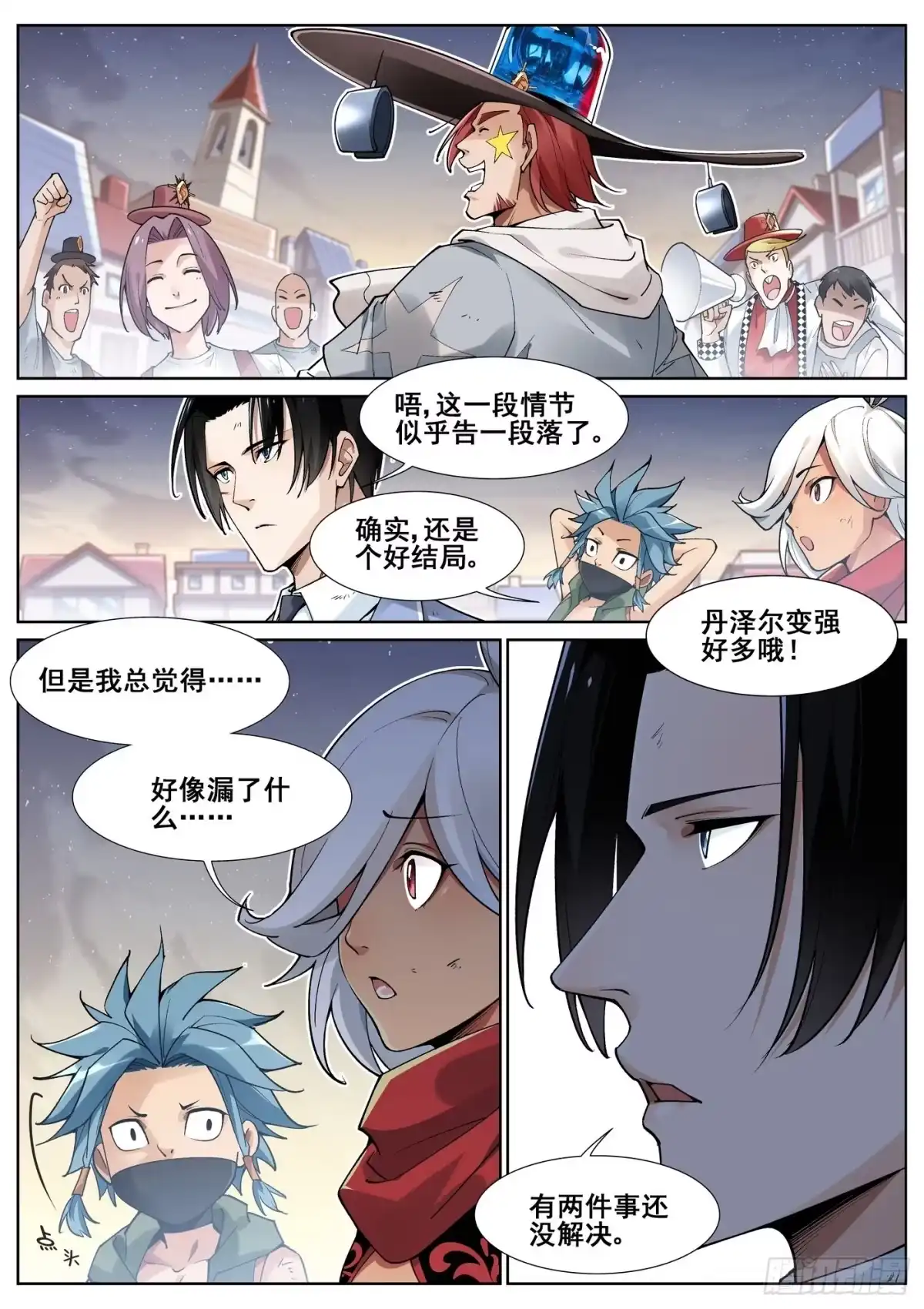 《真实世界》第四十九话 第14页