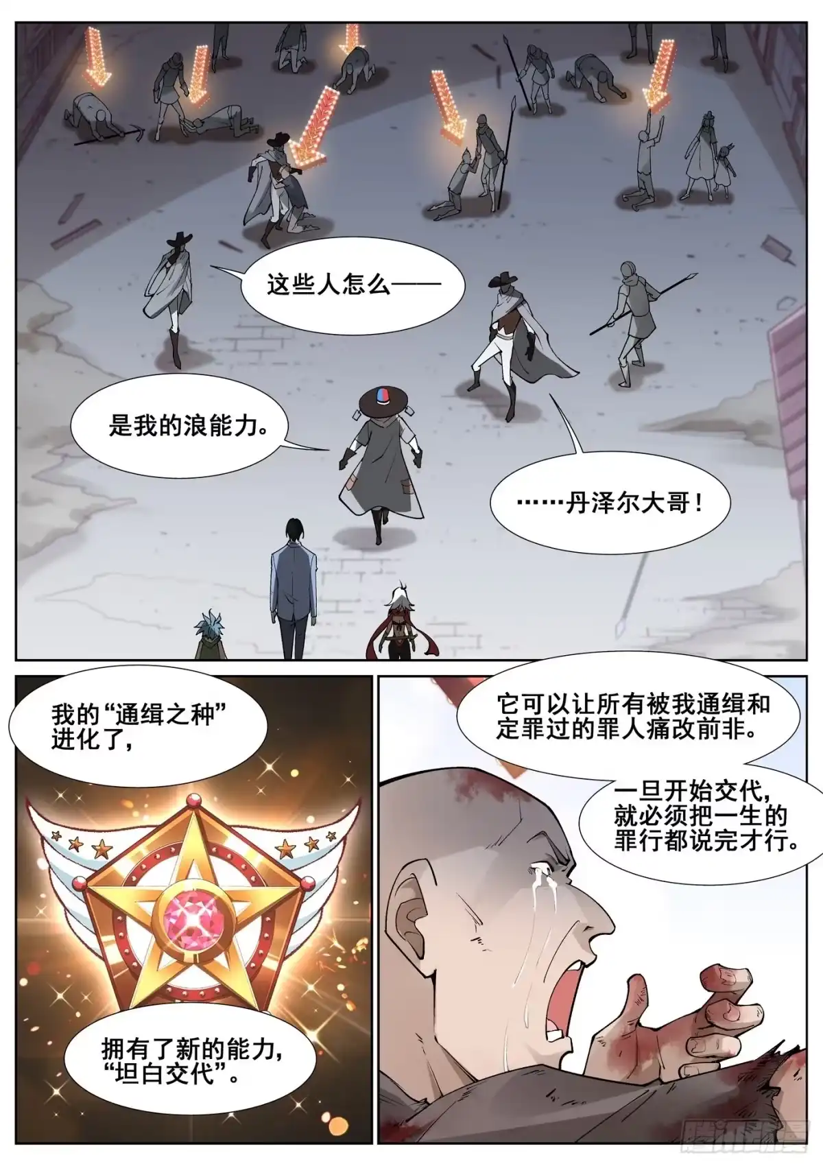 《真实世界》第四十九话 第9页