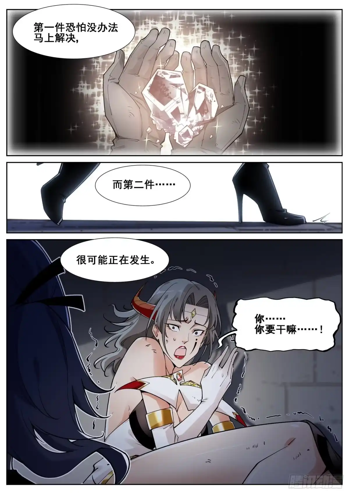《真实世界》第四十九话 第15页