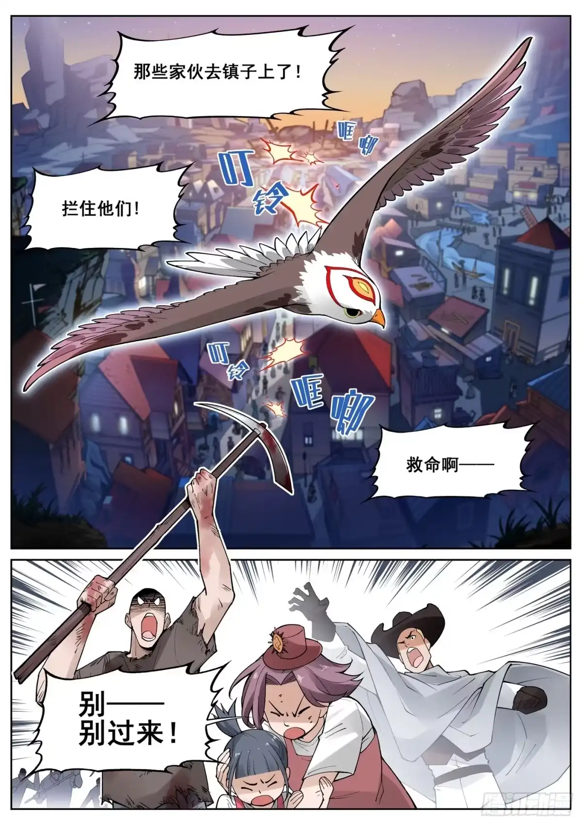 《真实世界》第四十九话 第2页