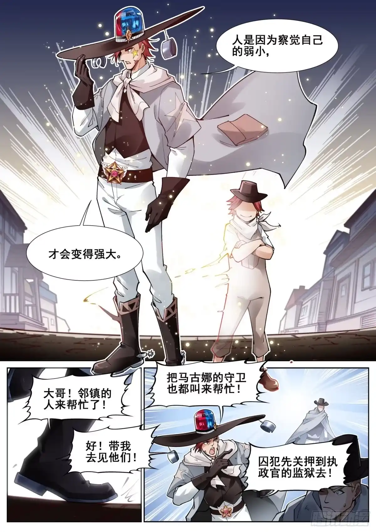 《真实世界》第四十九话 第12页