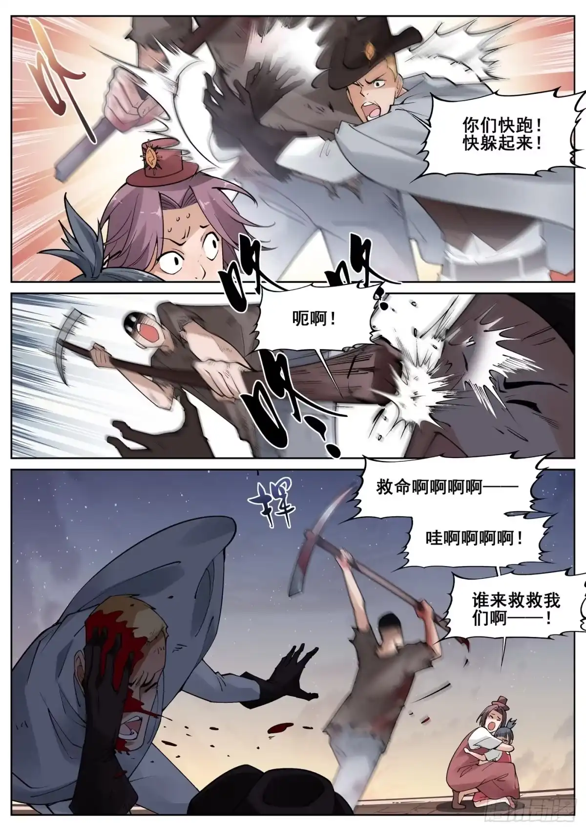 《真实世界》第四十九话 第3页
