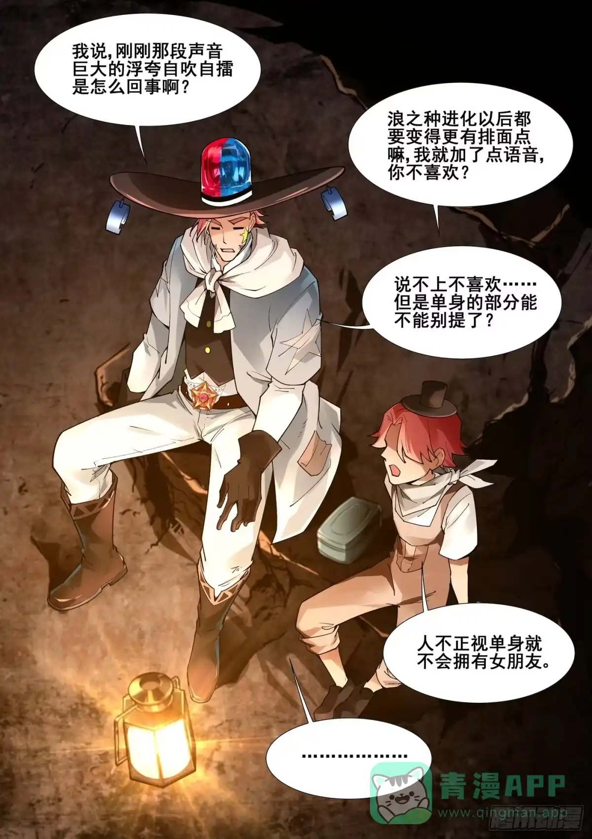 《真实世界》第四十九话 第16页
