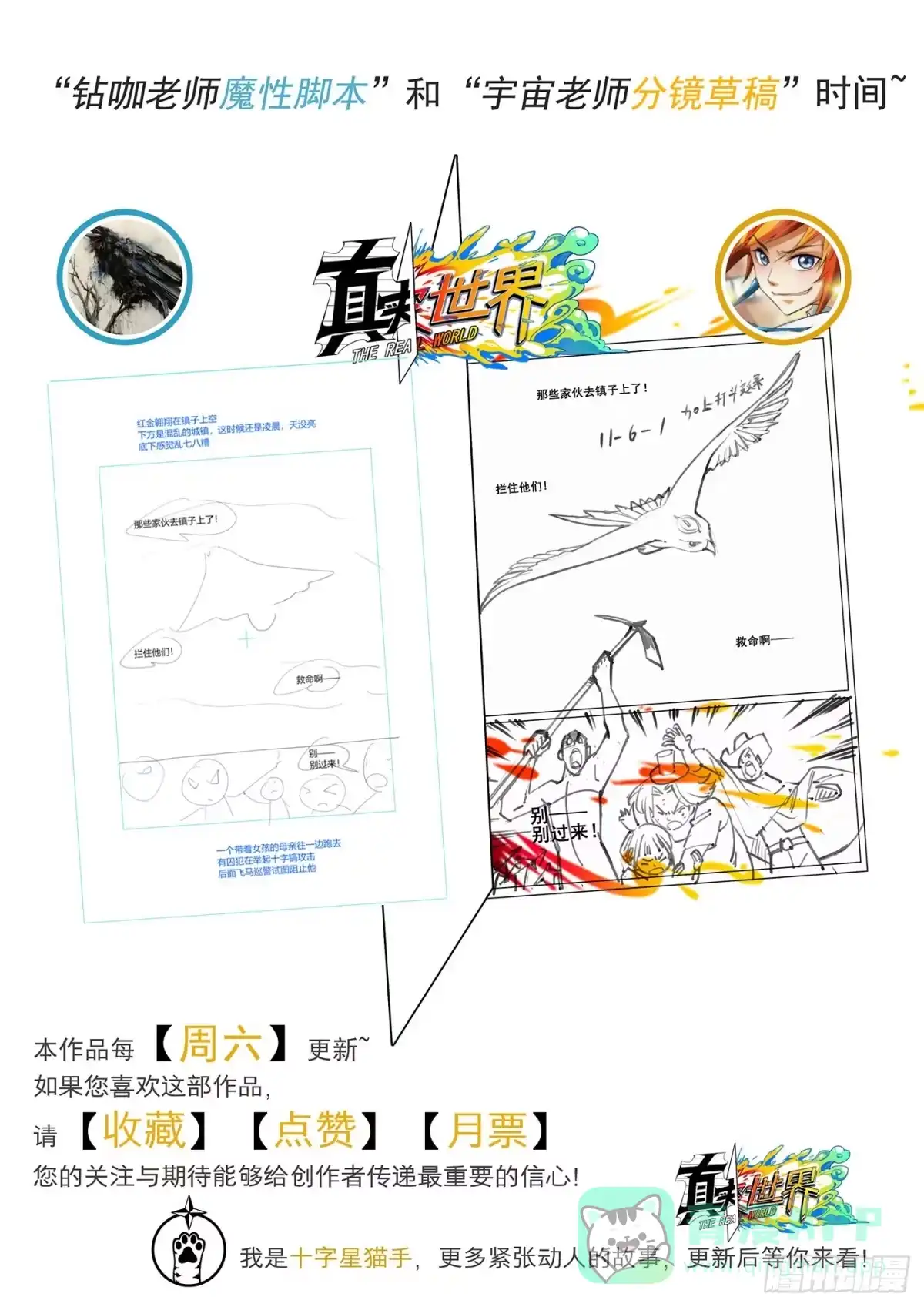 《真实世界》第四十九话 第1页