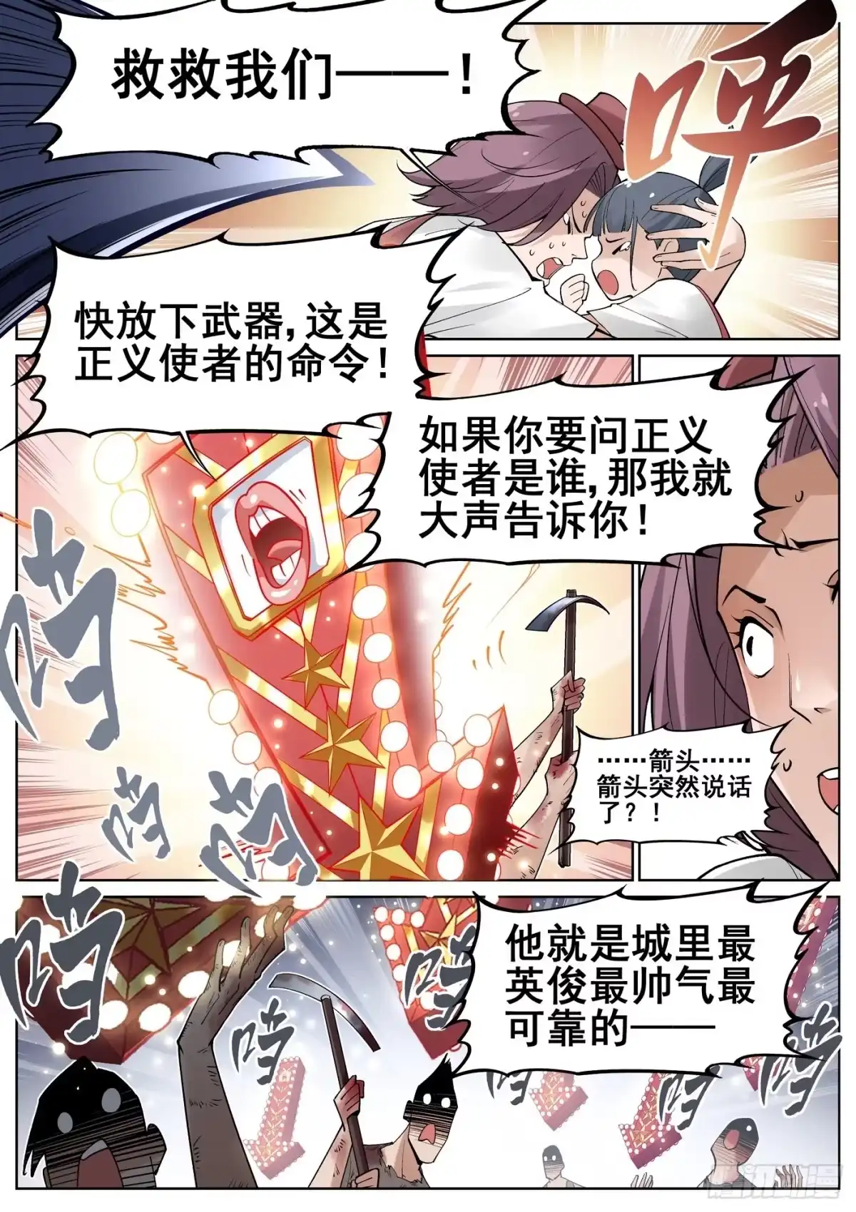 《真实世界》第四十九话 第4页