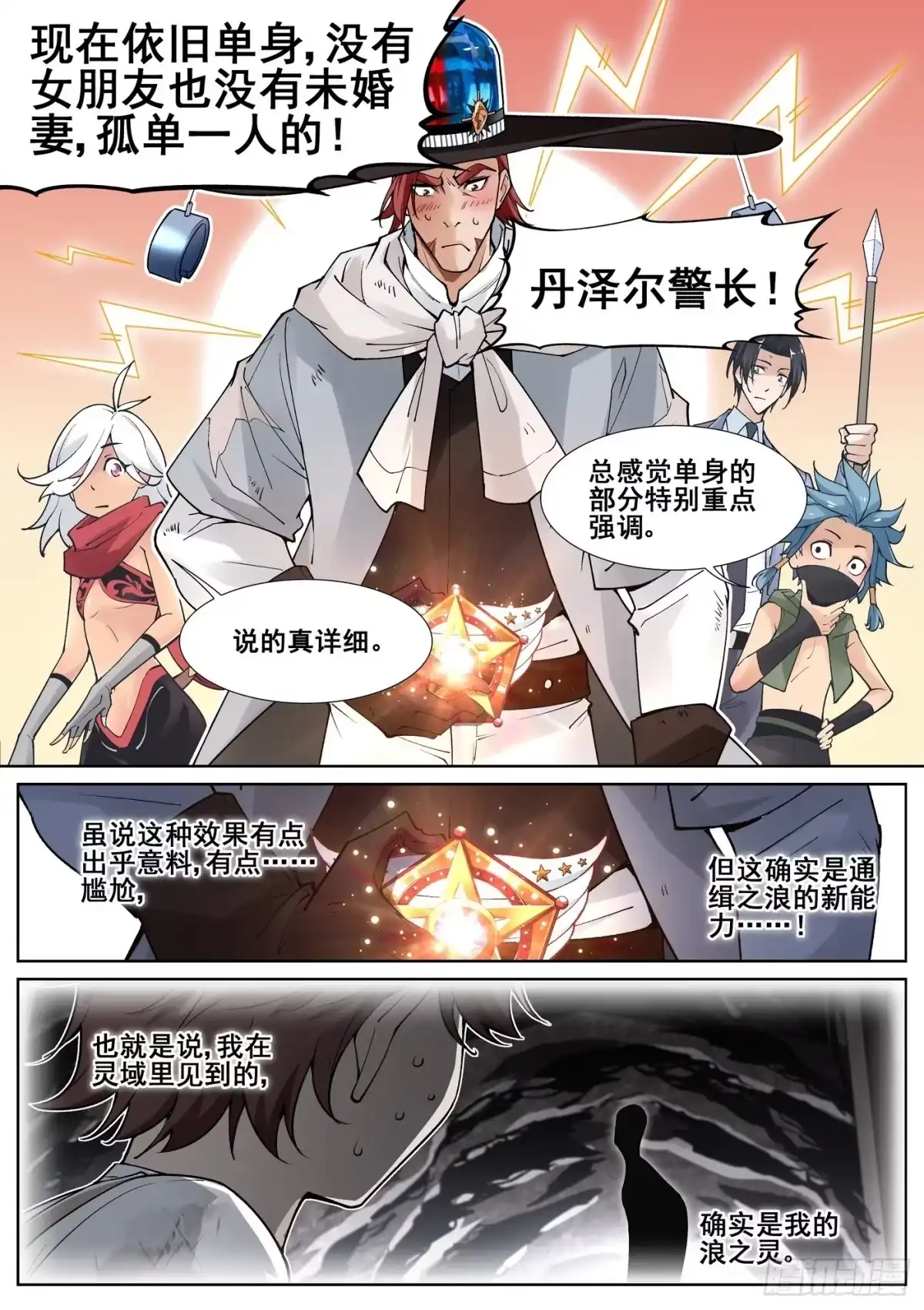 《真实世界》第四十九话 第5页